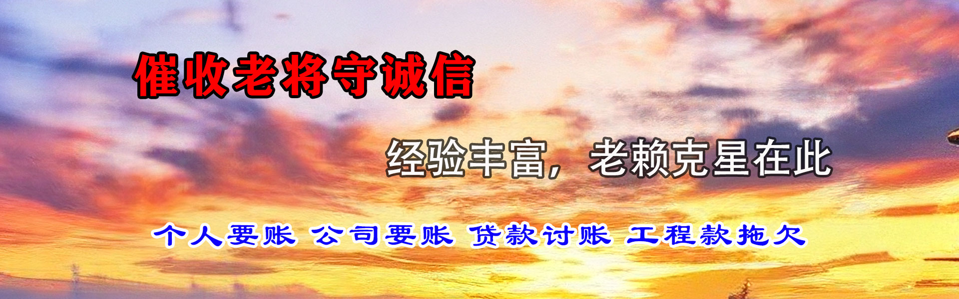 临清讨账公司